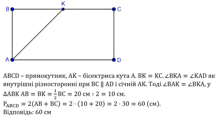 Зображення розв'язку задачі номер 3.25 з ГДЗ Геометрія 8 клас Істер
