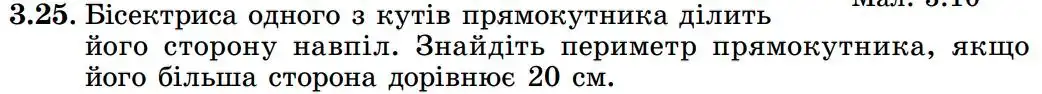 Зображення умови задачі номер 3.25 з підручника Геометрія 8 клас Істер