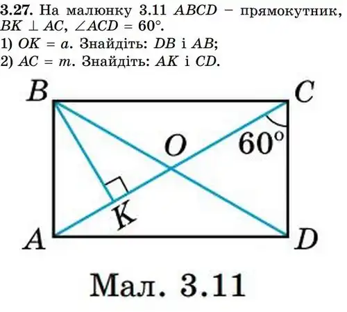 Зображення умови задачі номер 3.27 з підручника Геометрія 8 клас Істер