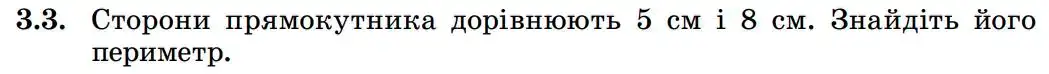 Зображення умови задачі номер 3.3 з підручника Геометрія 8 клас Істер