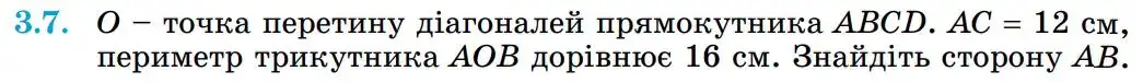 Зображення умови задачі номер 3.7 з підручника Геометрія 8 клас Істер