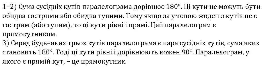 Зображення розв'язку задачі номер 3.8 з ГДЗ Геометрія 8 клас Істер