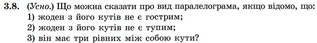 Зображення умови задачі номер 3.8 з підручника Геометрія 8 клас Істер