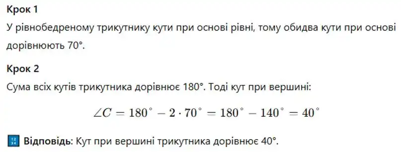 Зображення розв'язку задачі номер 30 з ГДЗ Геометрія 8 клас Істер