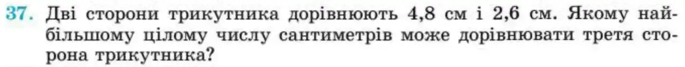 Зображення умови задачі номер 37 з підручника Геометрія 8 клас Істер