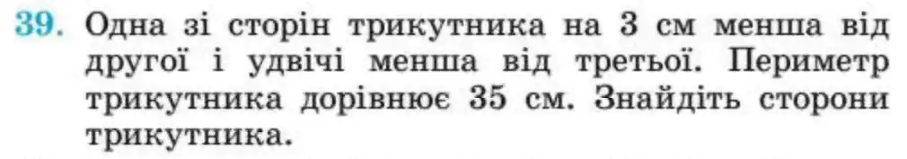 Зображення умови задачі номер 39 з підручника Геометрія 8 клас Істер