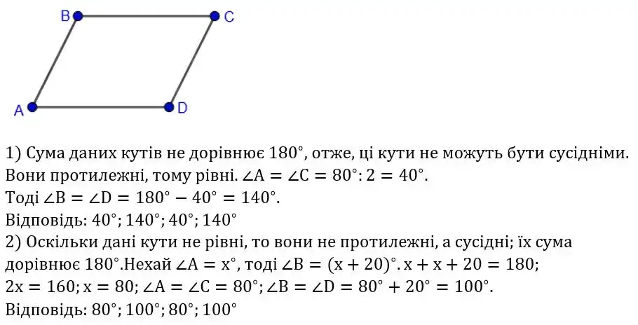 Зображення розв'язку задачі номер 4.20 з ГДЗ Геометрія 8 клас Істер