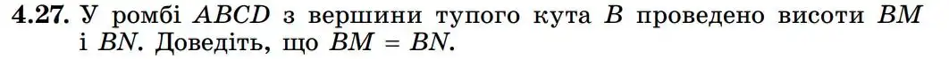 Зображення умови задачі номер 4.27 з підручника Геометрія 8 клас Істер