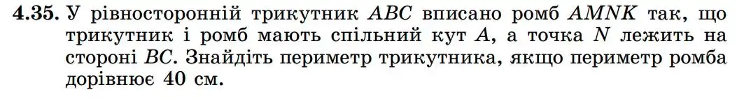 Зображення умови задачі номер 4.35 з підручника Геометрія 8 клас Істер