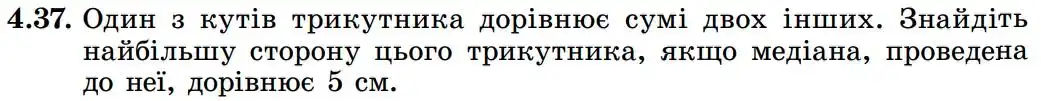 Зображення умови задачі номер 4.37 з підручника Геометрія 8 клас Істер