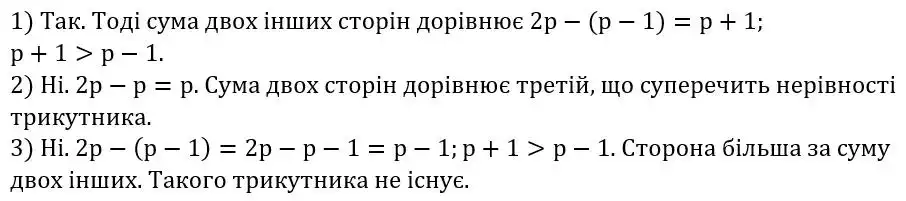 Зображення розв'язку задачі номер 4.38 з ГДЗ Геометрія 8 клас Істер