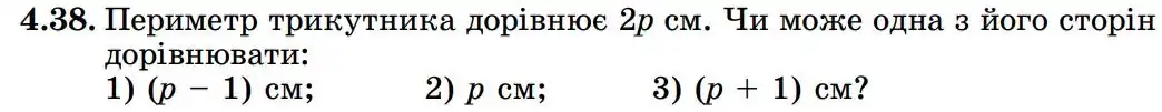 Зображення умови задачі номер 4.38 з підручника Геометрія 8 клас Істер