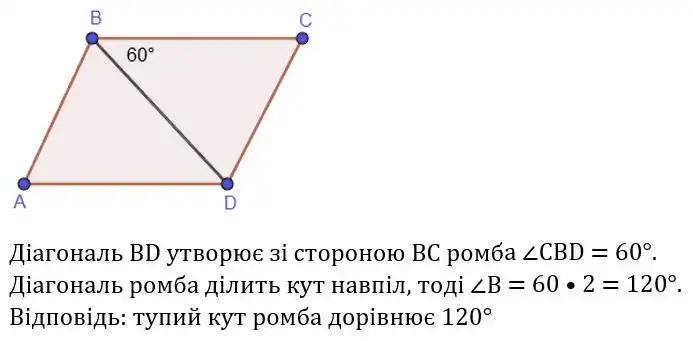 Зображення розв'язку задачі номер 4.8 з ГДЗ Геометрія 8 клас Істер