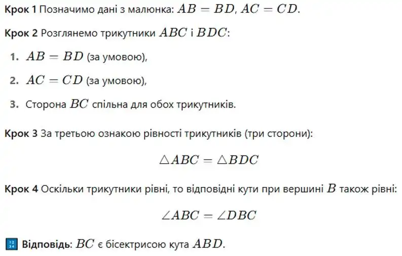 Зображення розв'язку задачі номер 40 з ГДЗ Геометрія 8 клас Істер