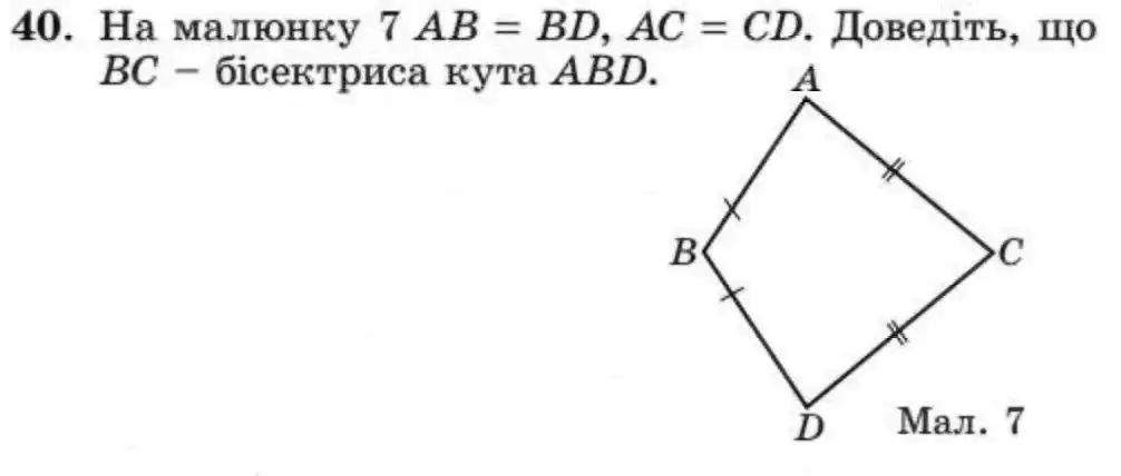 Зображення умови задачі номер 40 з підручника Геометрія 8 клас Істер