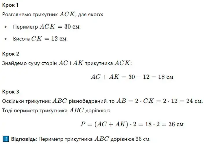 Зображення розв'язку задачі номер 45 з ГДЗ Геометрія 8 клас Істер