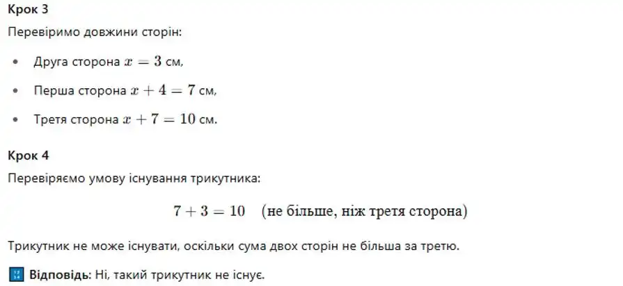 Зображення розв'язку задачі номер 48 (крок 3, 4) з ГДЗ Геометрія 8 клас Істер