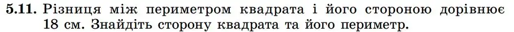 Зображення умови задачі номер 5.11 з підручника Геометрія 8 клас Істер