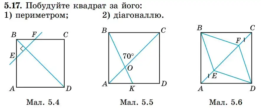 Зображення умови задачі номер 5.17 з підручника Геометрія 8 клас Істер