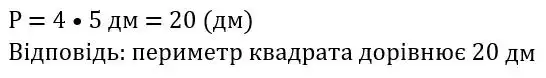 Зображення розв'язку задачі номер 5.2 з ГДЗ Геометрія 8 клас Істер
