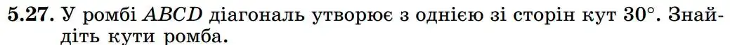 Зображення умови задачі номер 5.27 з підручника Геометрія 8 клас Істер