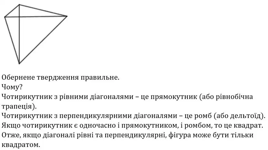 Зображення розв'язку задачі номер 5.4 з ГДЗ Геометрія 8 клас Істер