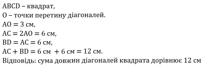 Зображення розв'язку задачі номер 5.5 з ГДЗ Геометрія 8 клас Істер
