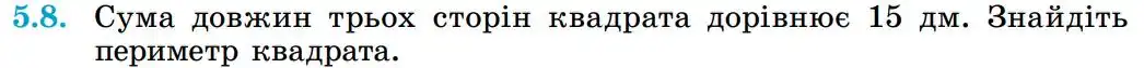 Зображення умови задачі номер 5.8 з підручника Геометрія 8 клас Істер
