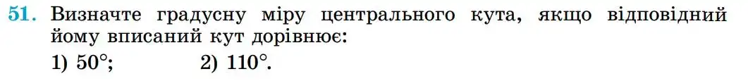 Зображення умови задачі номер 51 з підручника Геометрія 8 клас Істер