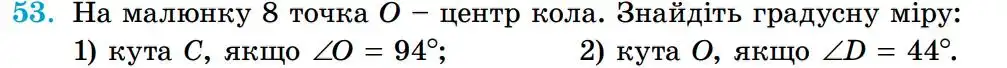 Зображення умови задачі номер 53 з підручника Геометрія 8 клас Істер