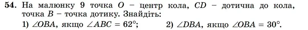 Зображення умови задачі номер 54 з підручника Геометрія 8 клас Істер