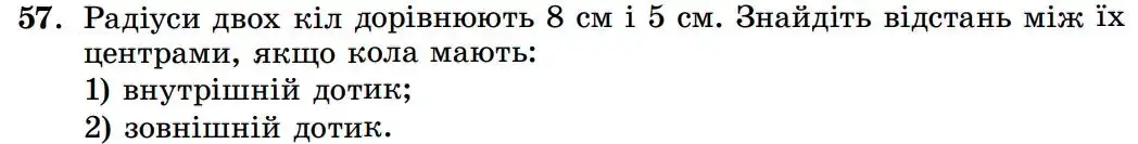 Зображення умови задачі номер 57 з підручника Геометрія 8 клас Істер