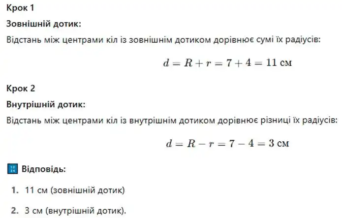 Зображення розв'язку задачі номер 58 з ГДЗ Геометрія 8 клас Істер