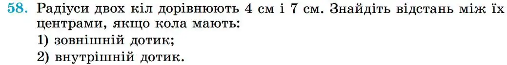 Зображення умови задачі номер 58 з підручника Геометрія 8 клас Істер