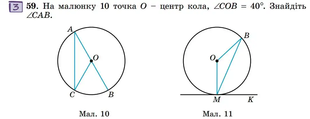 Зображення умови задачі номер 59 з підручника Геометрія 8 клас Істер