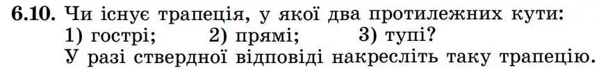 Зображення умови задачі номер 6.10 з підручника Геометрія 8 клас Істер