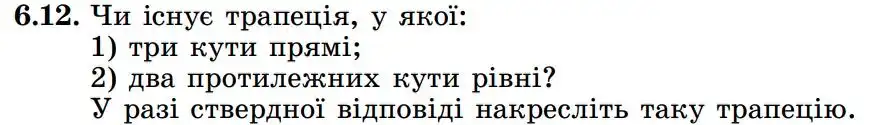 Зображення умови задачі номер 6.12 з підручника Геометрія 8 клас Істер