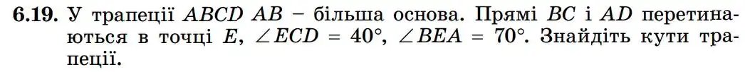 Зображення умови задачі номер 6.19 з підручника Геометрія 8 клас Істер