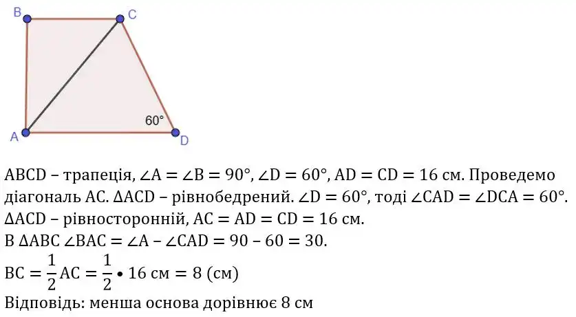 Зображення розв'язку задачі номер 6.25 з ГДЗ Геометрія 8 клас Істер