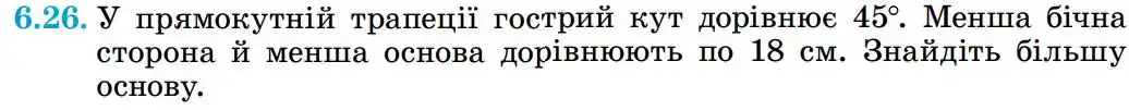 Зображення умови задачі номер 6.26 з підручника Геометрія 8 клас Істер