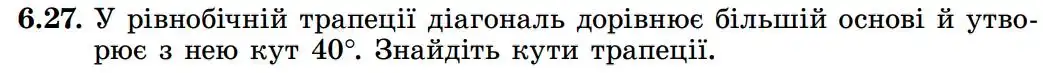 Зображення умови задачі номер 6.27 з підручника Геометрія 8 клас Істер
