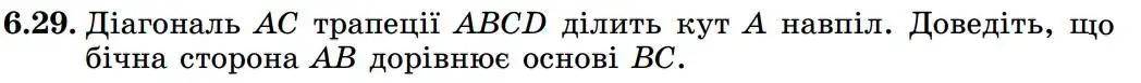 Зображення умови задачі номер 6.29 з підручника Геометрія 8 клас Істер