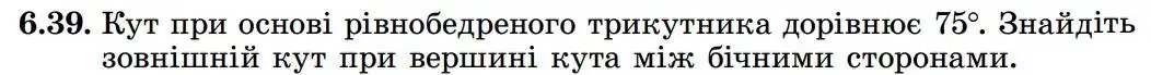 Зображення умови задачі номер 6.39 з підручника Геометрія 8 клас Істер