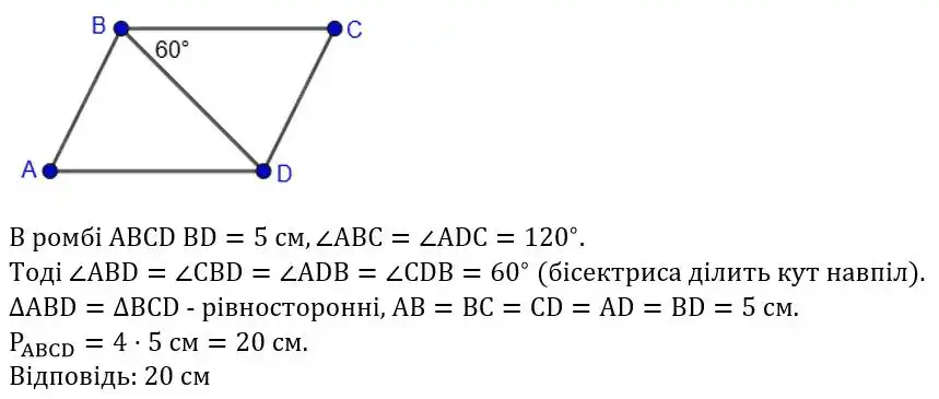Зображення розв'язку задачі номер 6.40 з ГДЗ Геометрія 8 клас Істер