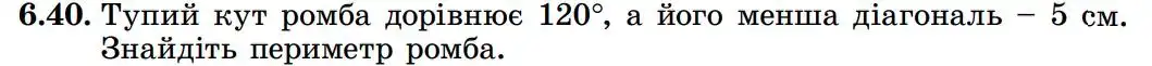 Зображення умови задачі номер 6.40 з підручника Геометрія 8 клас Істер
