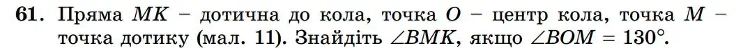 Зображення умови задачі номер 61 з підручника Геометрія 8 клас Істер
