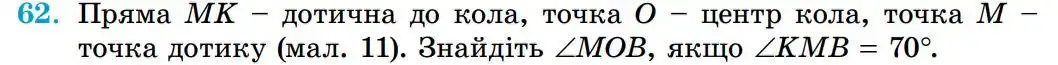 Зображення умови задачі номер 62 з підручника Геометрія 8 клас Істер