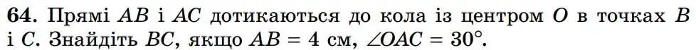 Зображення умови задачі номер 64 з підручника Геометрія 8 клас Істер