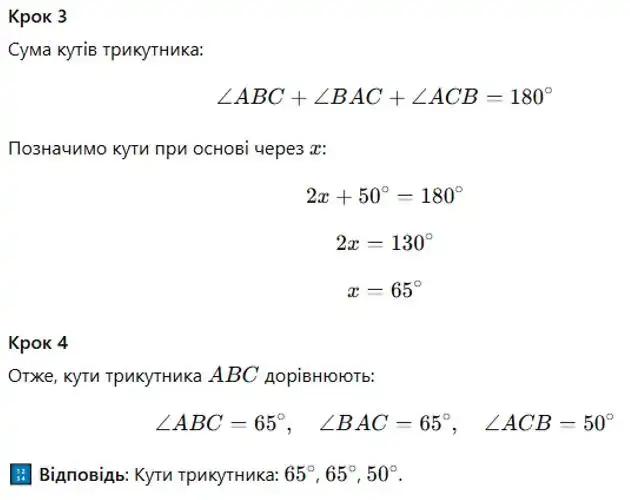 Зображення розв'язку задачі номер 67 (кроки 3, 4) з ГДЗ Геометрія 8 клас Істер