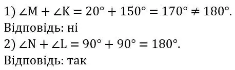Зображення розв'язку задачі номер 7.3 з ГДЗ Геометрія 8 клас Істер